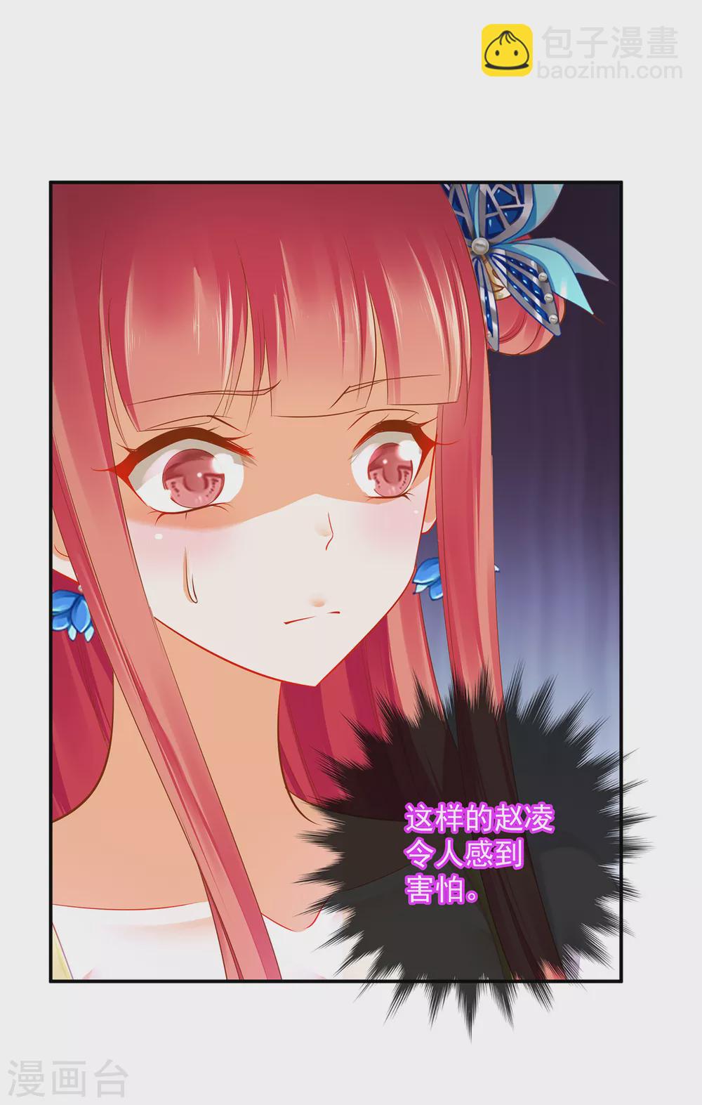🍶穿越王妃要升级 第222话 我不是你的俘虏 第5页