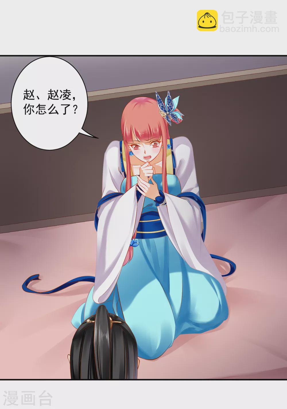 🍶穿越王妃要升级 第222话 我不是你的俘虏 第6页
