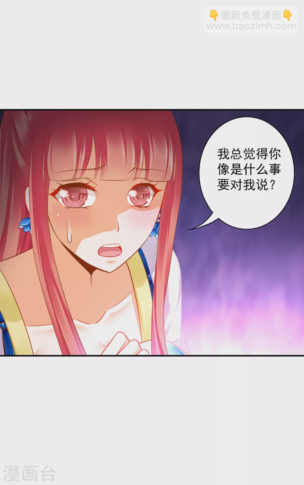 🍶穿越王妃要升级 第222话 我不是你的俘虏 第8页