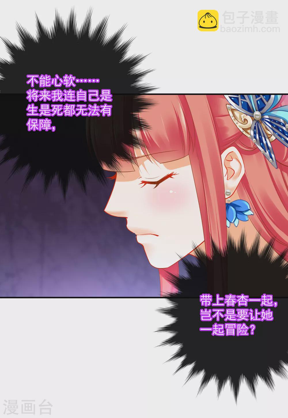 🍶穿越王妃要升级 第224话 赵凌的决定 第10页