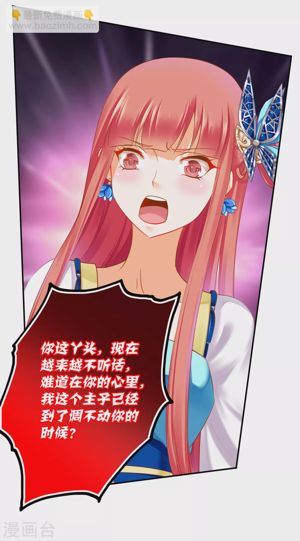 🍶穿越王妃要升级 第224话 赵凌的决定 第11页