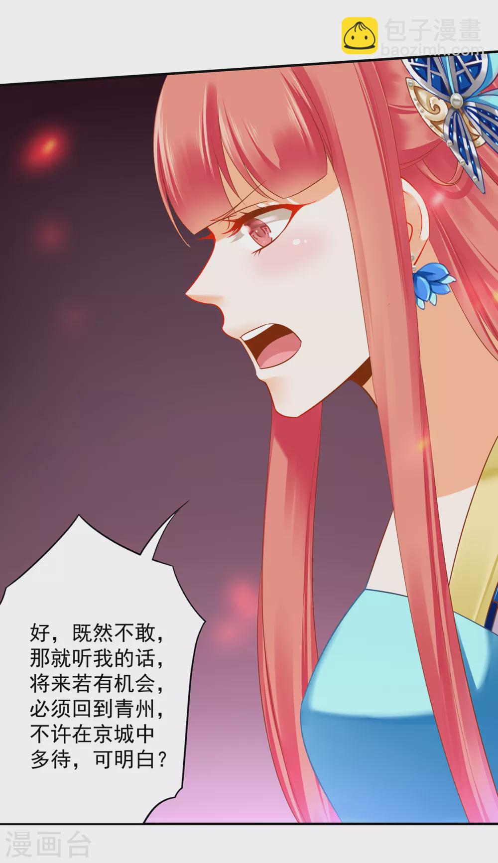 🍶穿越王妃要升级 第224话 赵凌的决定 第13页