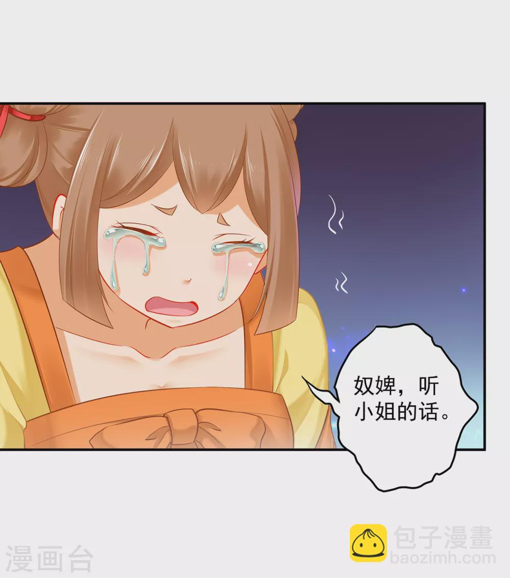 🍶穿越王妃要升级 第224话 赵凌的决定 第14页