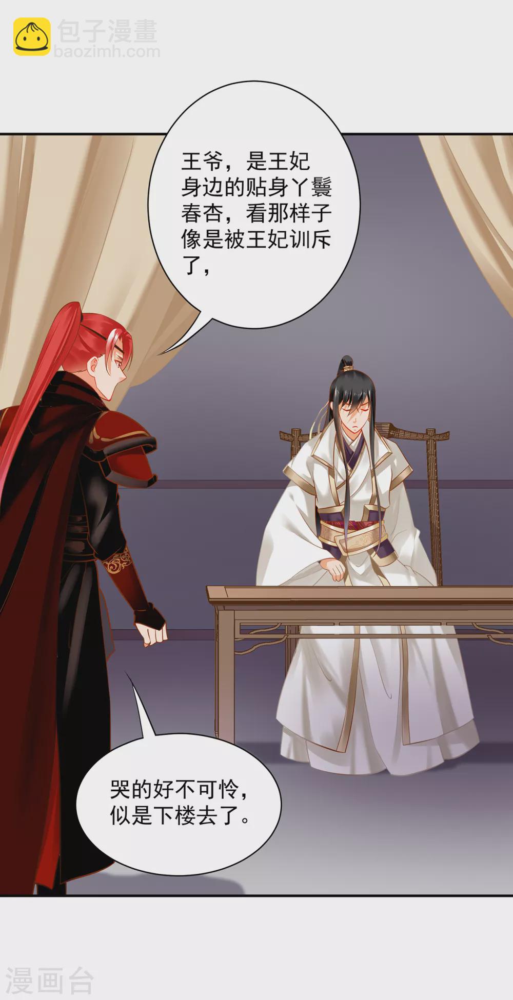 🍶穿越王妃要升级 第224话 赵凌的决定 第17页