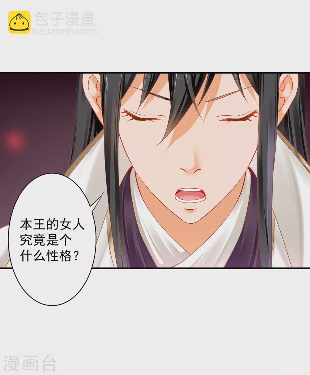 🍶穿越王妃要升级 第224话 赵凌的决定 第18页
