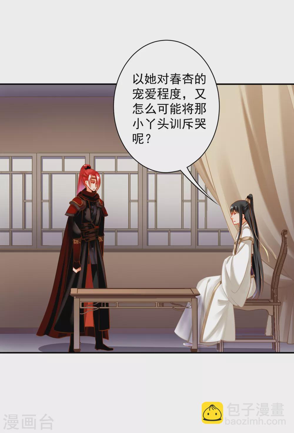🍶穿越王妃要升级 第224话 赵凌的决定 第19页