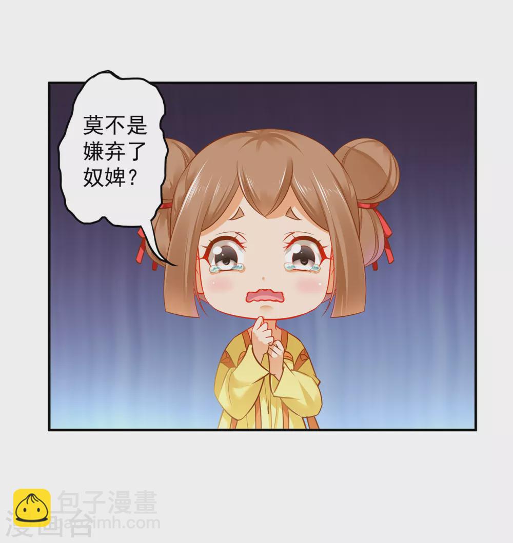 🍶穿越王妃要升级 第224话 赵凌的决定 第2页