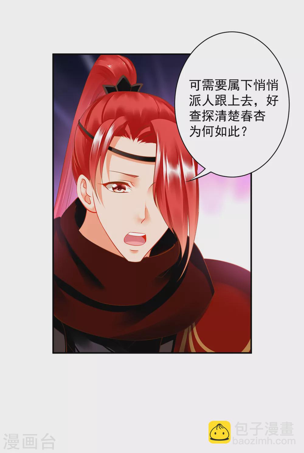 🍶穿越王妃要升级 第224话 赵凌的决定 第20页