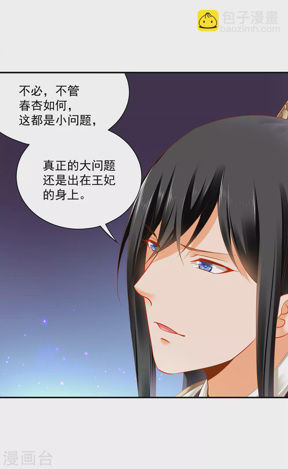 🍶穿越王妃要升级 第224话 赵凌的决定 第21页