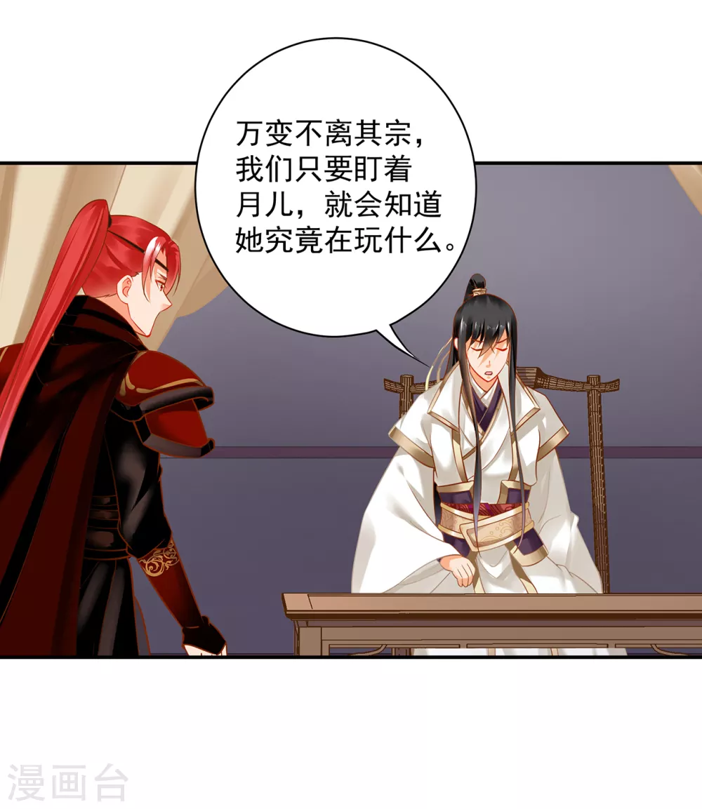 🍶穿越王妃要升级 第224话 赵凌的决定 第22页
