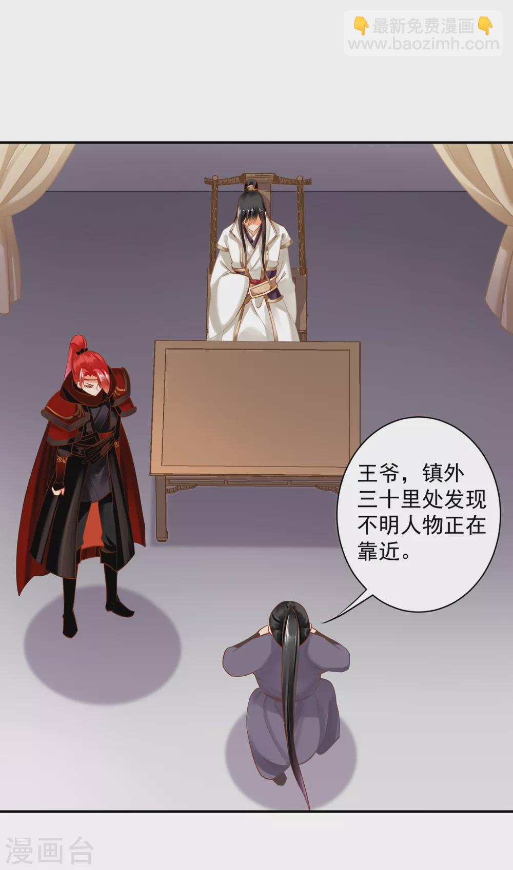 🍶穿越王妃要升级 第224话 赵凌的决定 第23页