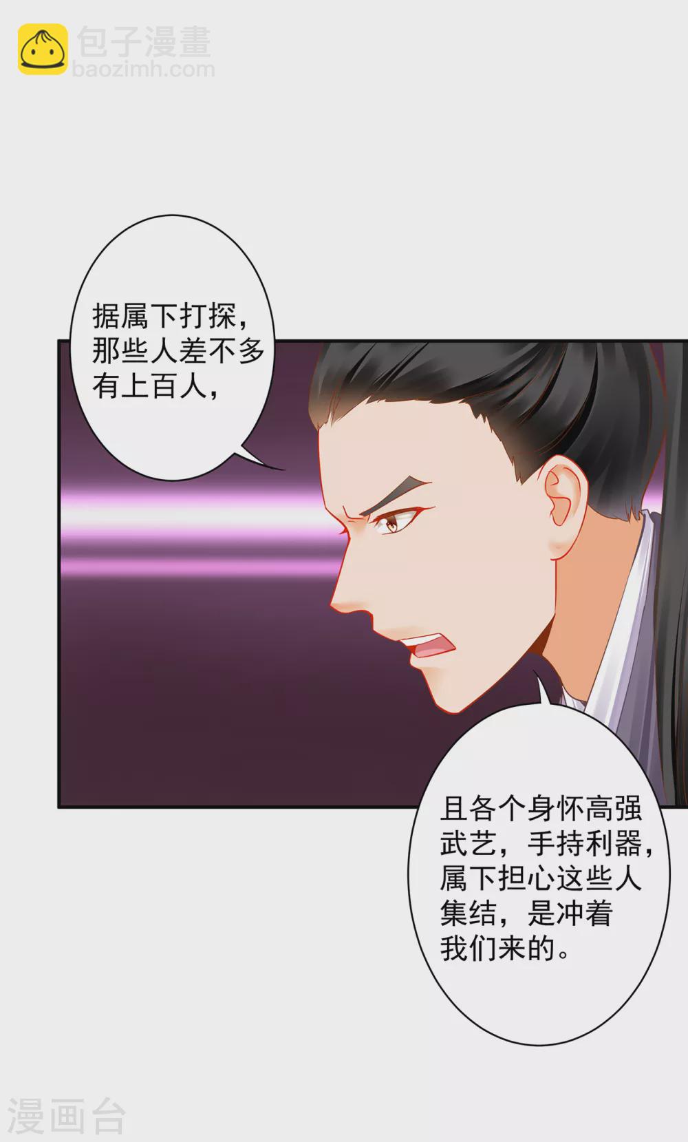 🍶穿越王妃要升级 第224话 赵凌的决定 第24页