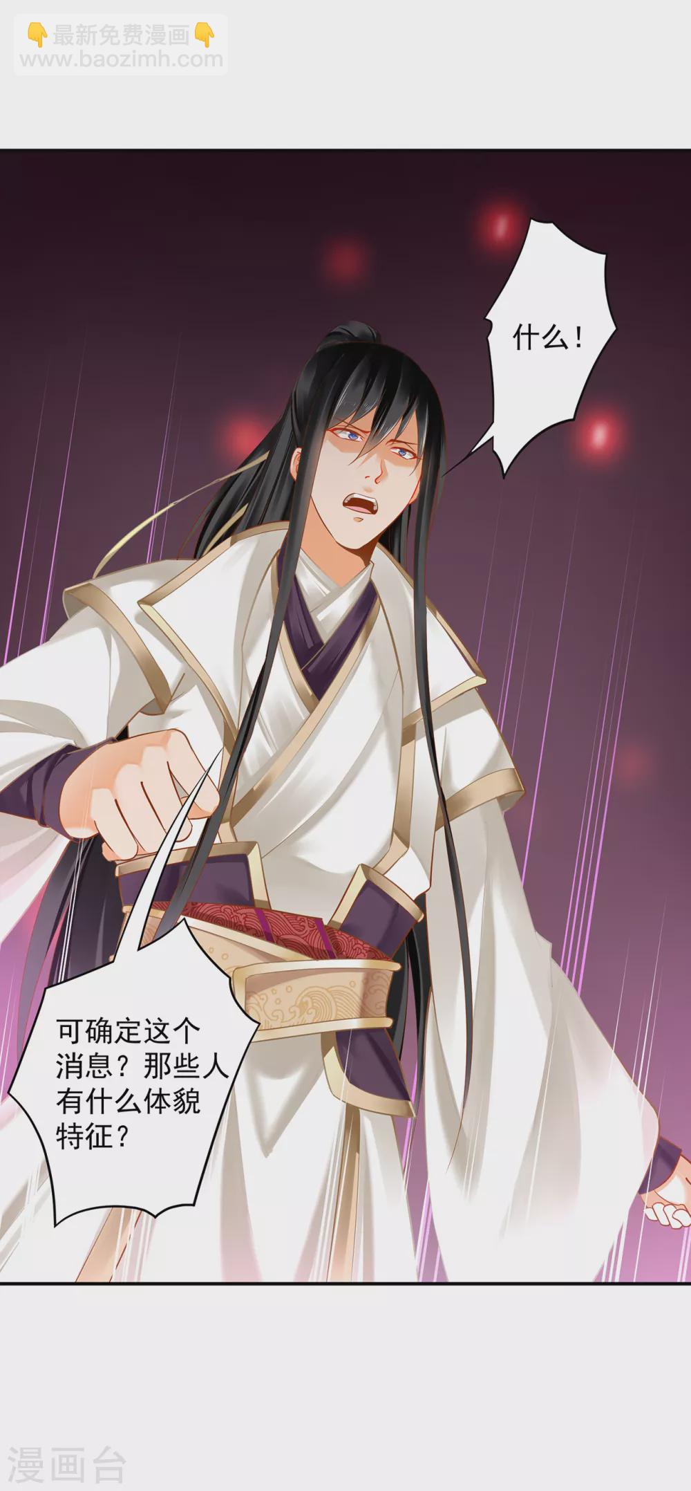 🍶穿越王妃要升级 第224话 赵凌的决定 第25页