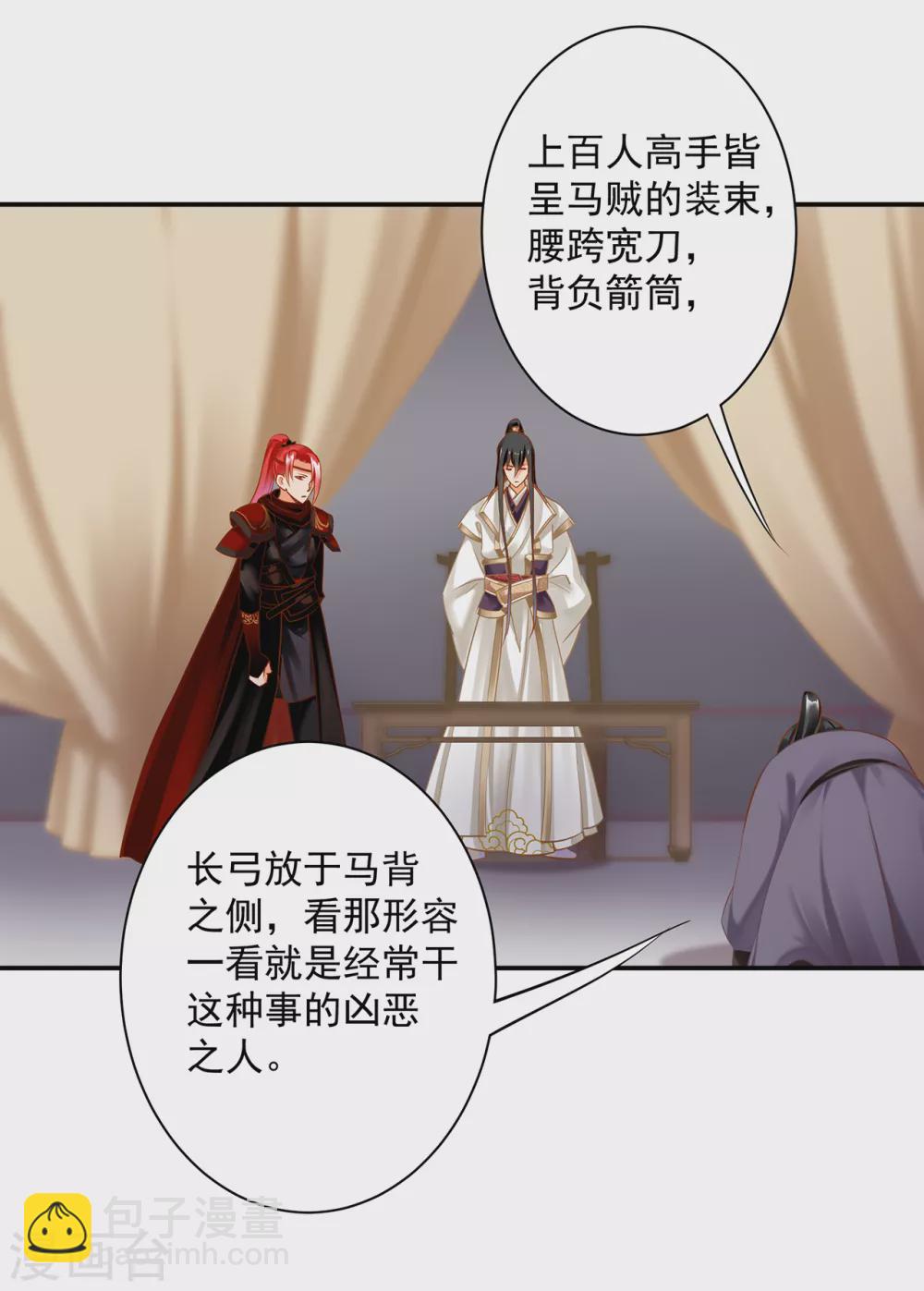 🍶穿越王妃要升级 第224话 赵凌的决定 第26页