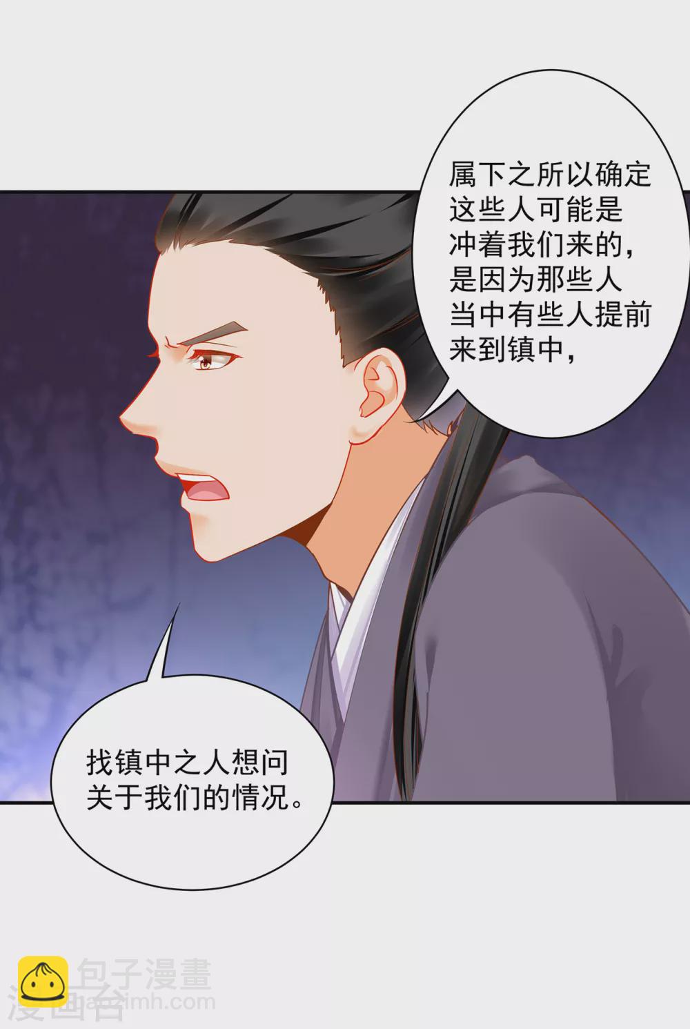 🍶穿越王妃要升级 第224话 赵凌的决定 第27页