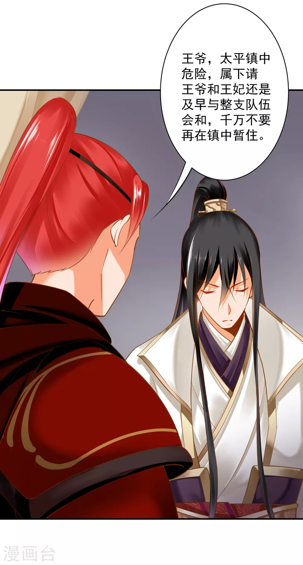 🍶穿越王妃要升级 第224话 赵凌的决定 第28页