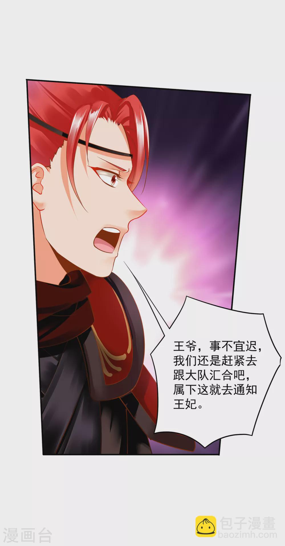 🍶穿越王妃要升级 第224话 赵凌的决定 第29页