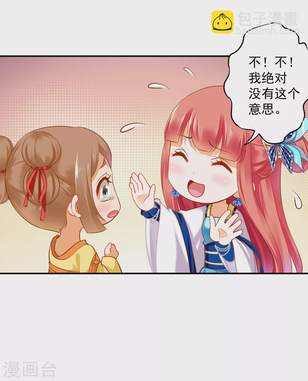 🍶穿越王妃要升级 第224话 赵凌的决定 第3页