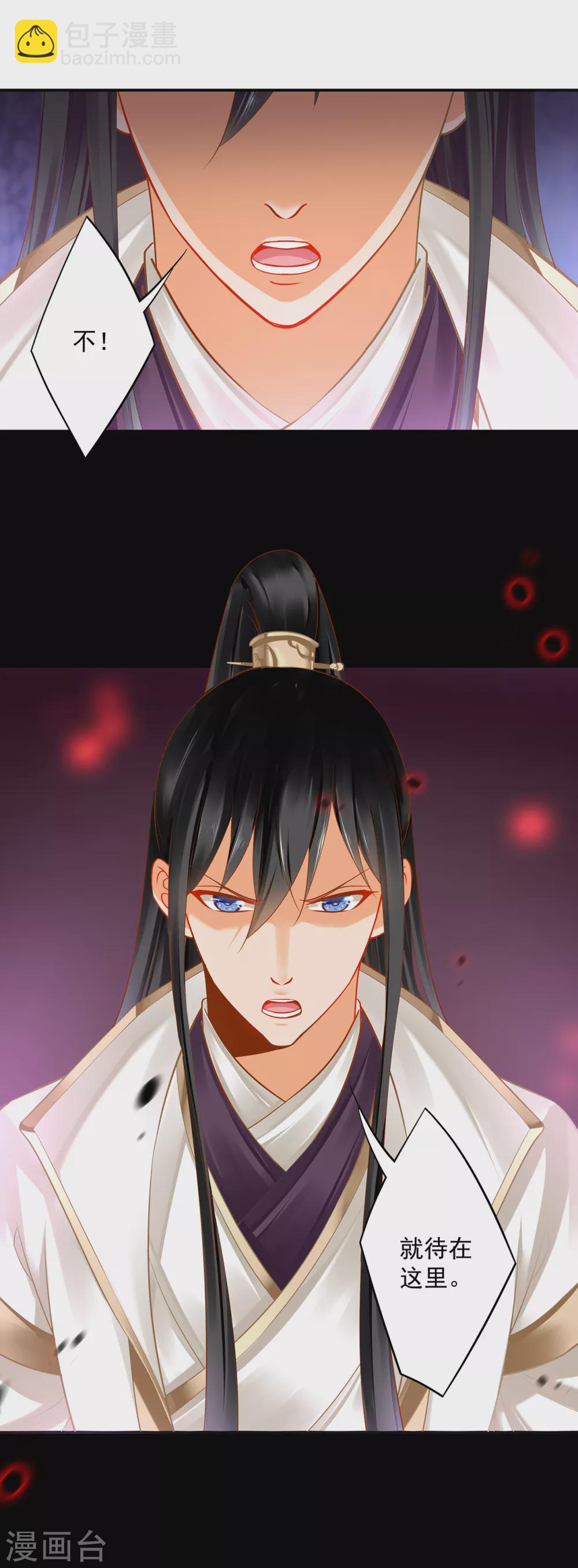 🍶穿越王妃要升级 第224话 赵凌的决定 第30页