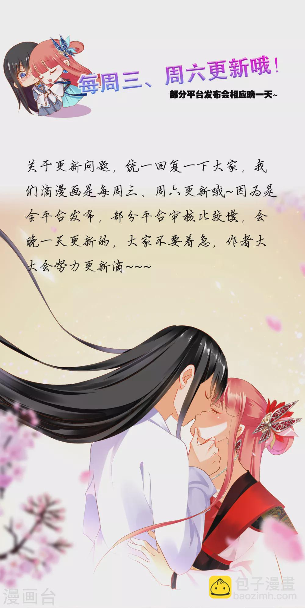🍶穿越王妃要升级 第224话 赵凌的决定 第31页