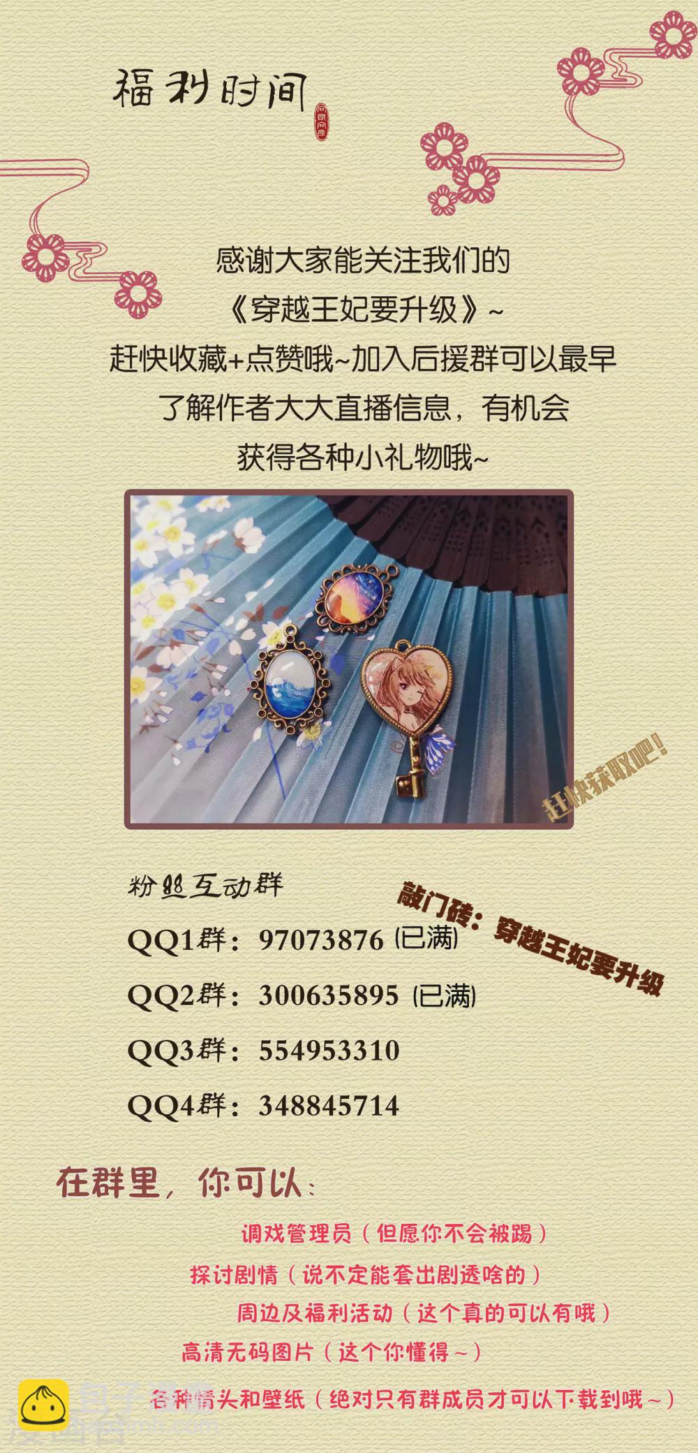 🍶穿越王妃要升级 第224话 赵凌的决定 第33页