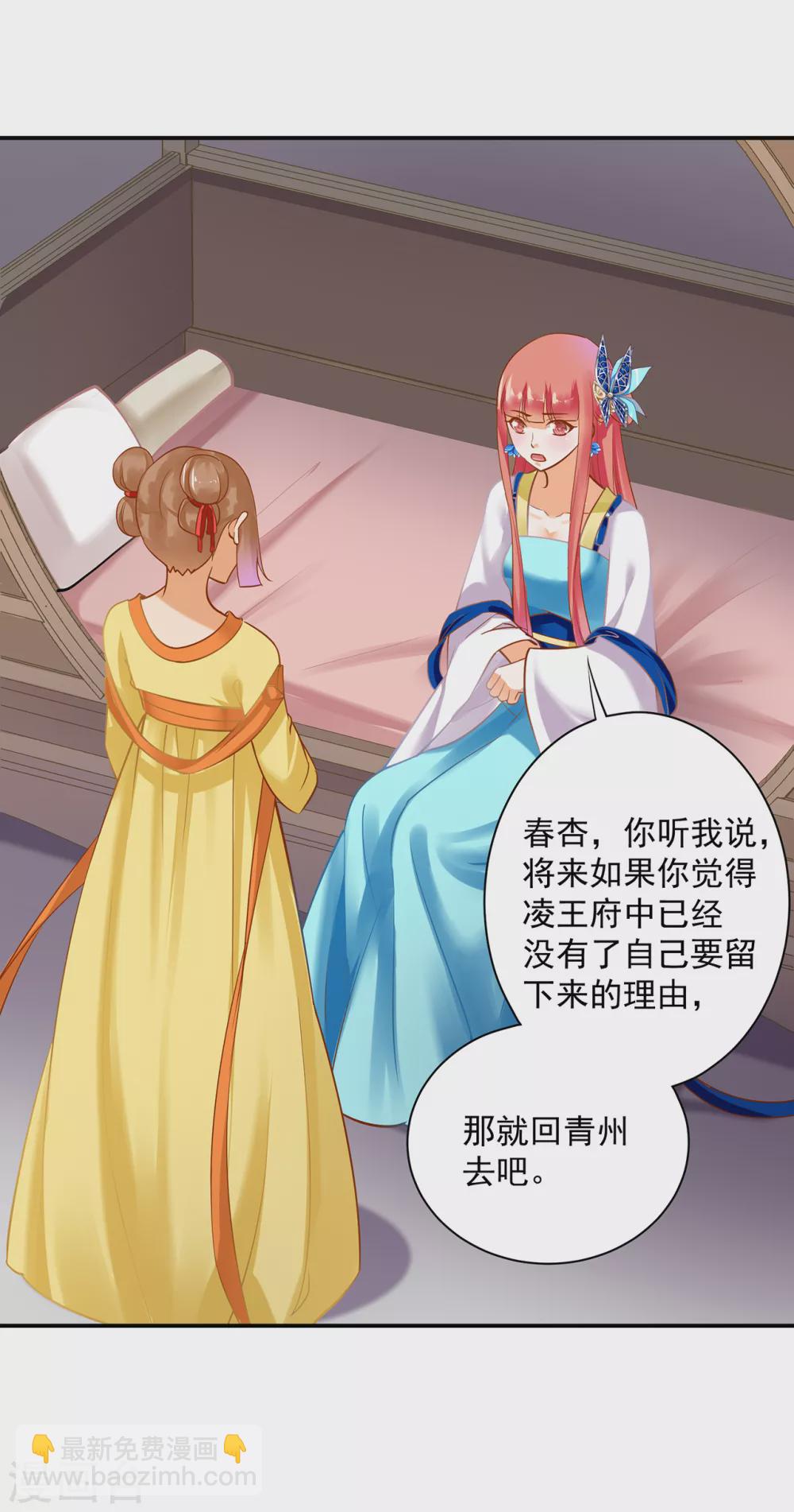 🍶穿越王妃要升级 第224话 赵凌的决定 第4页