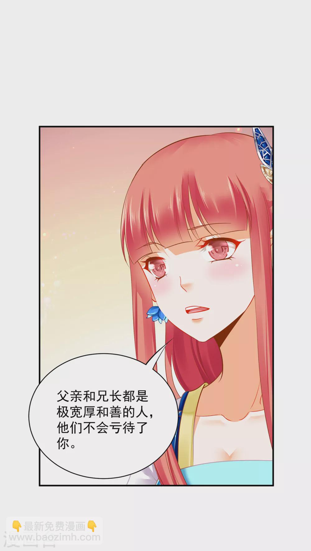 🍶穿越王妃要升级 第224话 赵凌的决定 第5页