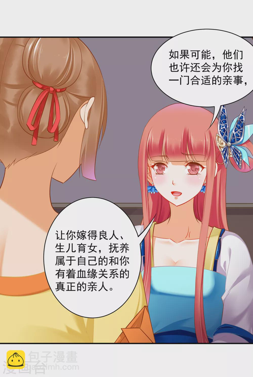 🍶穿越王妃要升级 第224话 赵凌的决定 第6页