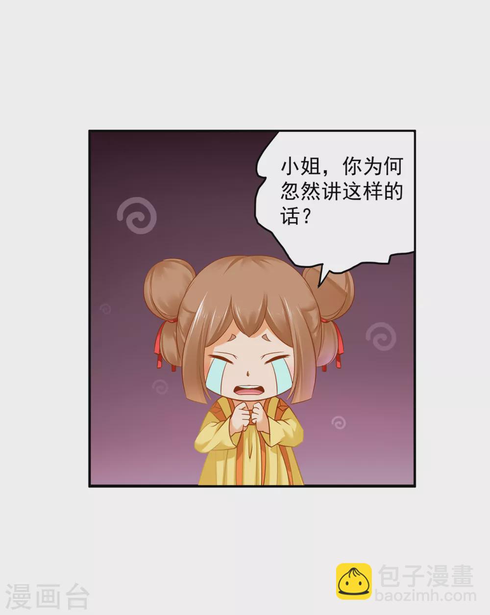 🍶穿越王妃要升级 第224话 赵凌的决定 第7页