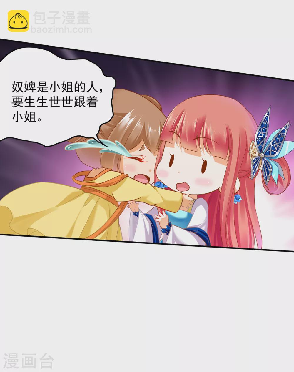 🍶穿越王妃要升级 第224话 赵凌的决定 第8页