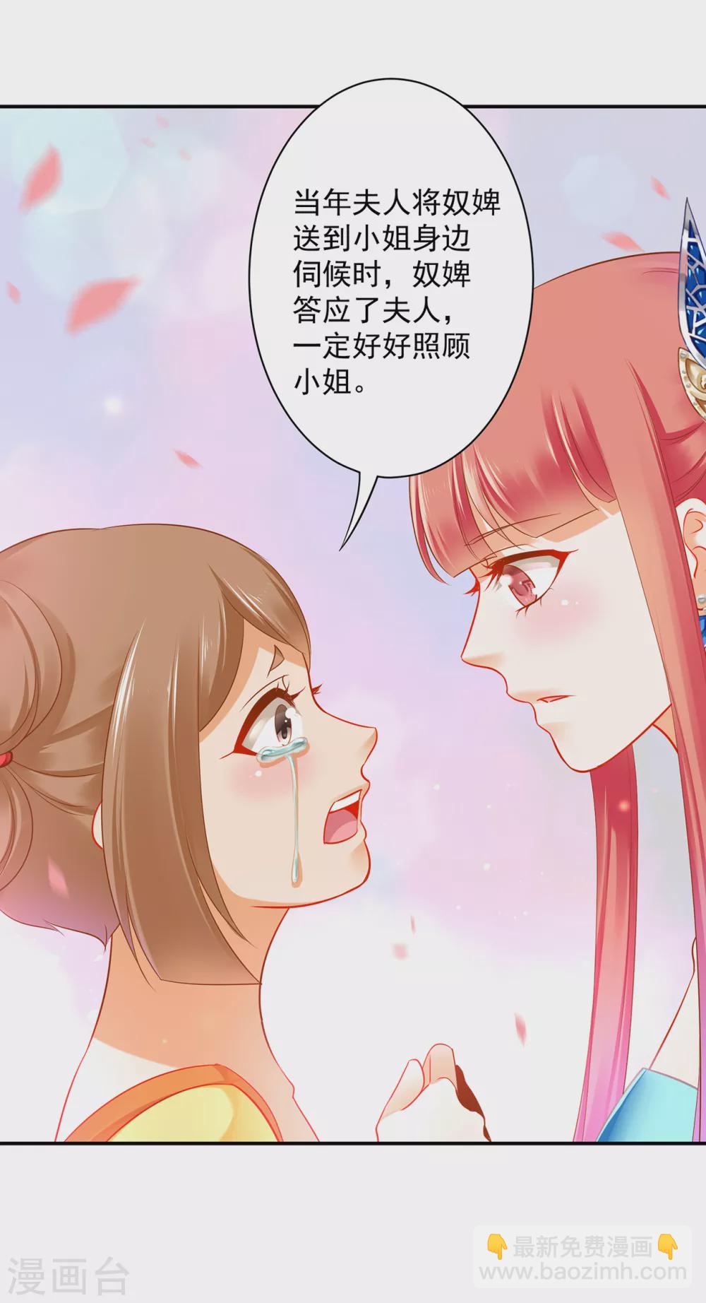 🍶穿越王妃要升级 第224话 赵凌的决定 第9页