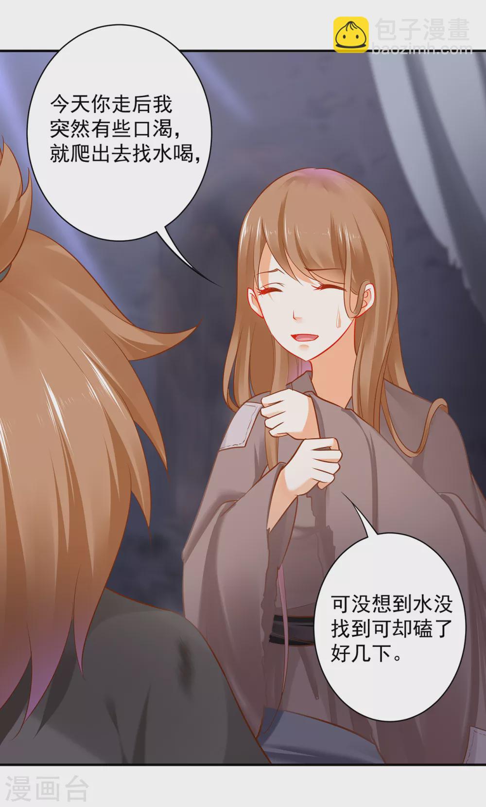 🍶穿越王妃要升级 第226话 无缘面对列祖列宗的人是你 第16页