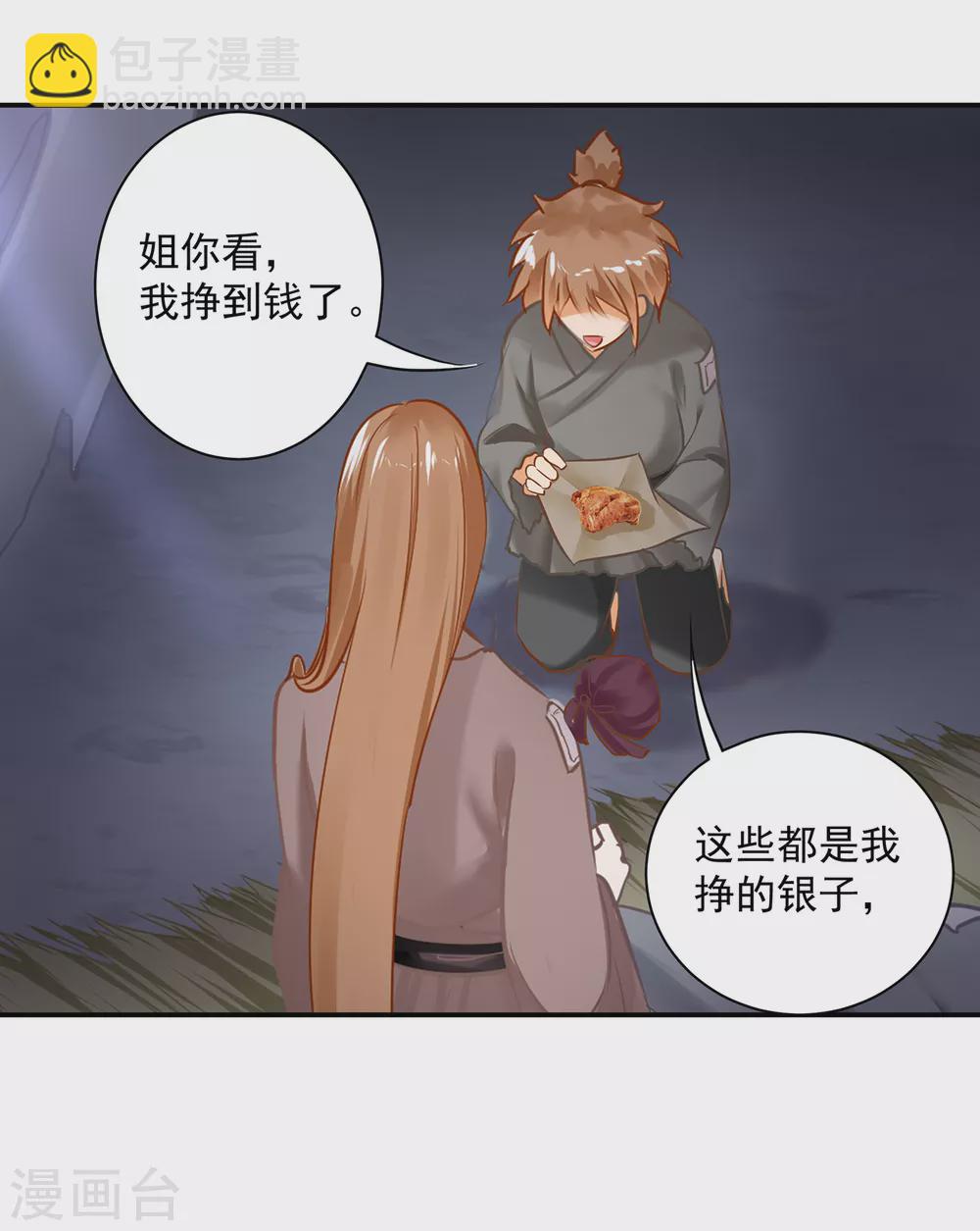 🍶穿越王妃要升级 第226话 无缘面对列祖列宗的人是你 第19页