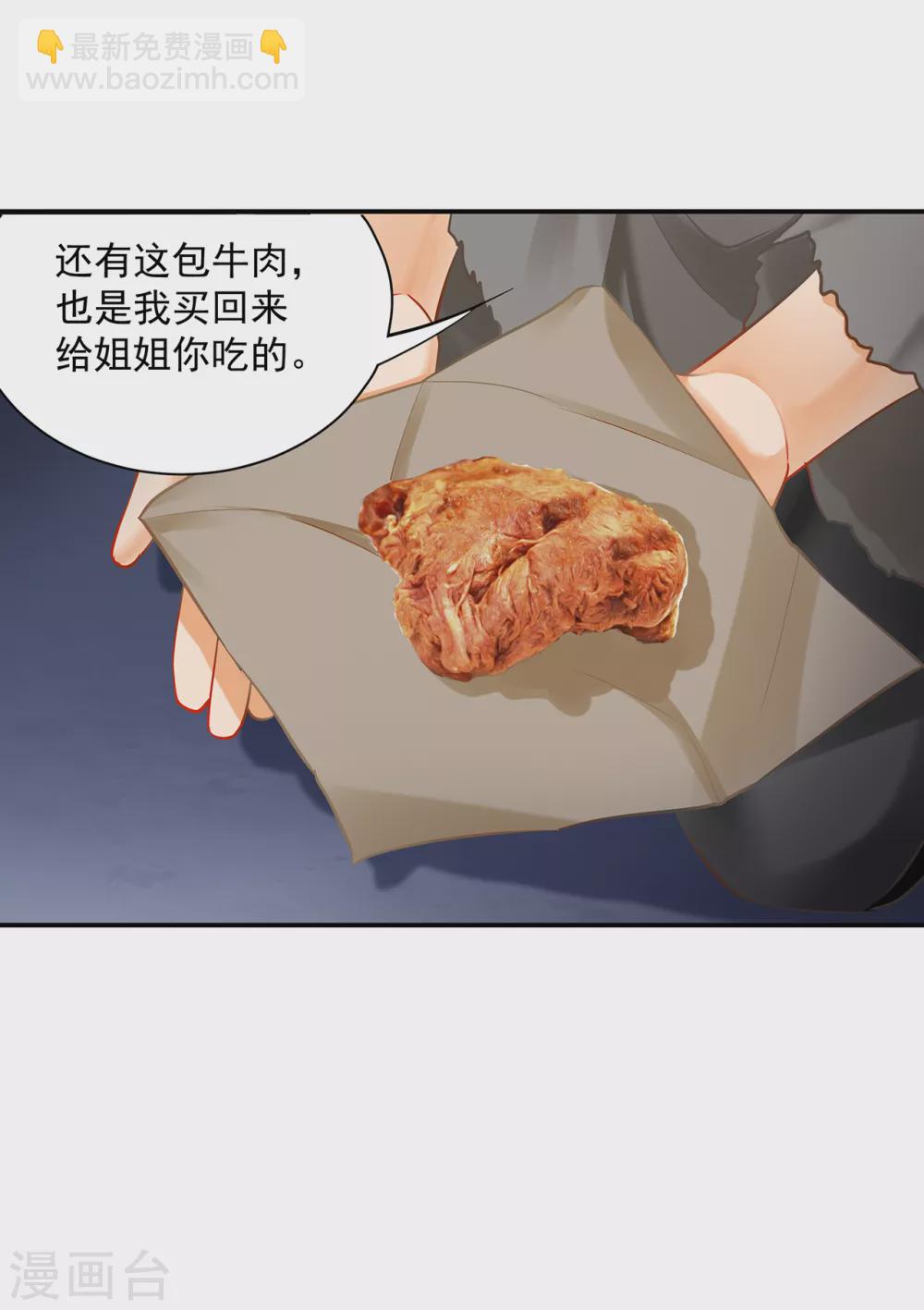 🍶穿越王妃要升级 第226话 无缘面对列祖列宗的人是你 第20页