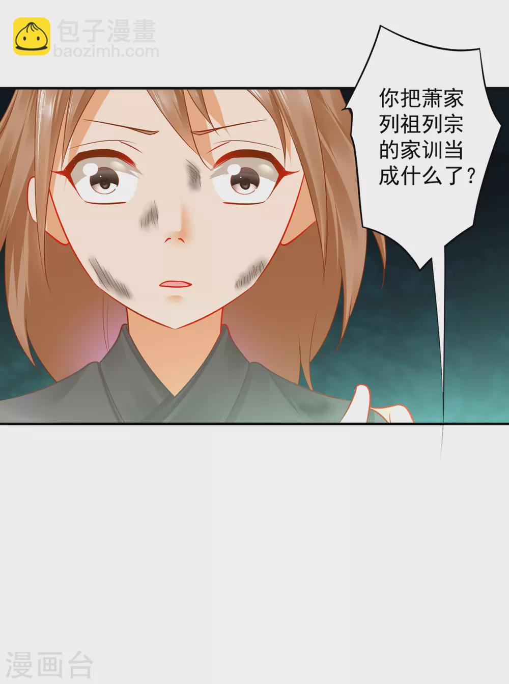 🍶穿越王妃要升级 第226话 无缘面对列祖列宗的人是你 第24页
