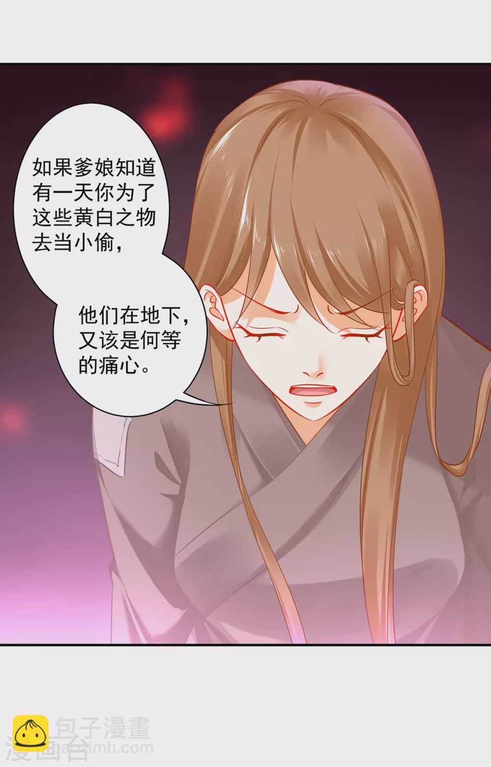 🍶穿越王妃要升级 第226话 无缘面对列祖列宗的人是你 第25页