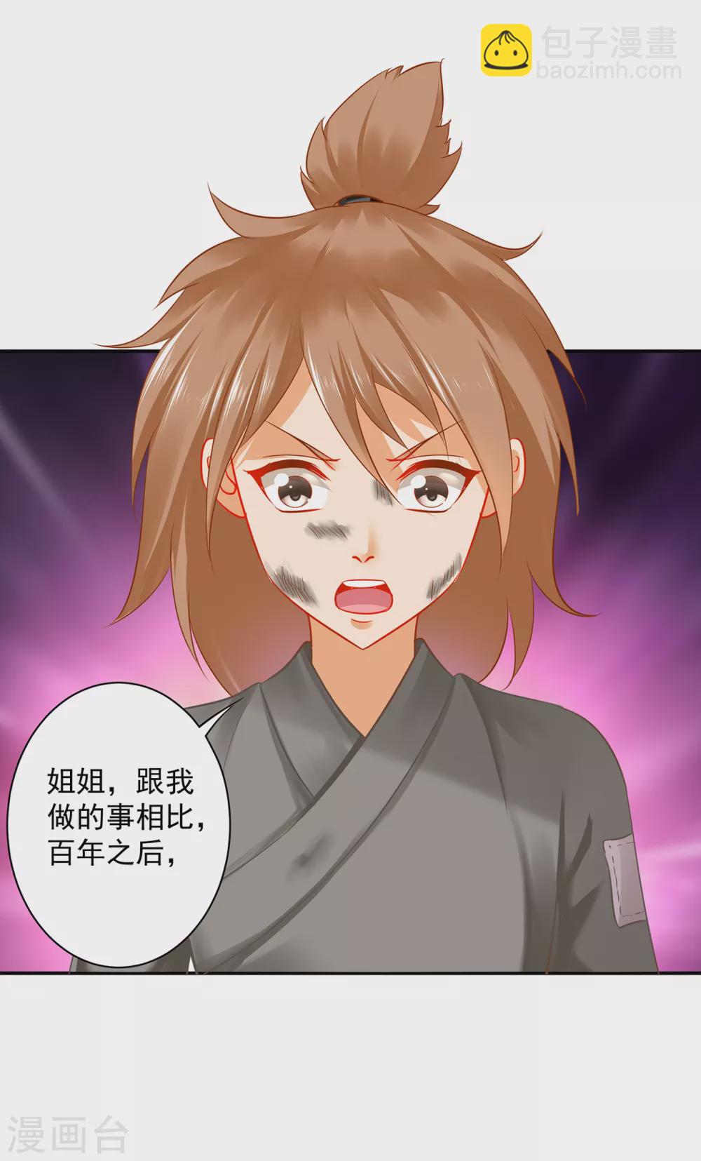 🍶穿越王妃要升级 第226话 无缘面对列祖列宗的人是你 第27页