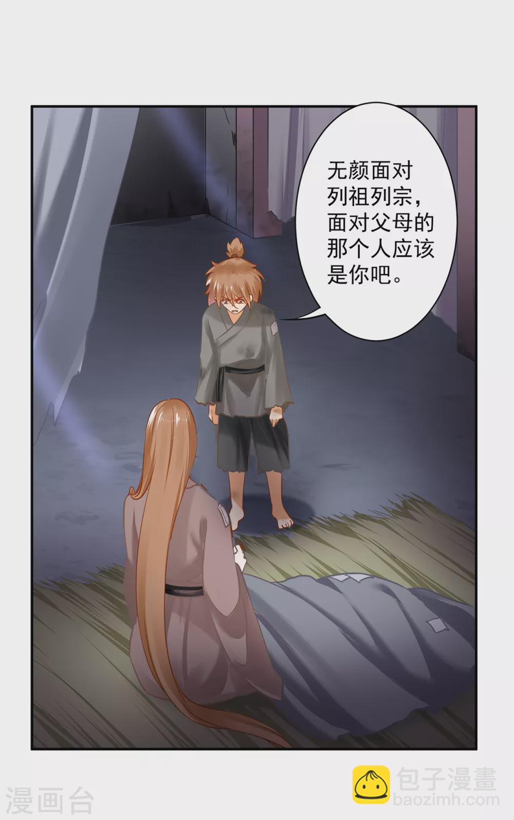 🍶穿越王妃要升级 第226话 无缘面对列祖列宗的人是你 第28页