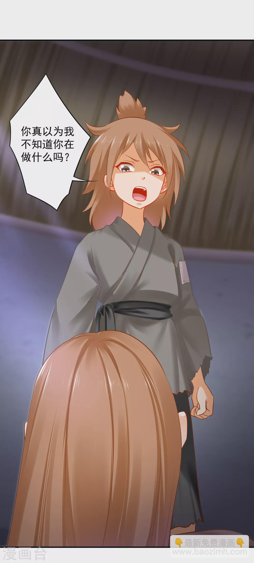 🍶穿越王妃要升级 第226话 无缘面对列祖列宗的人是你 第29页