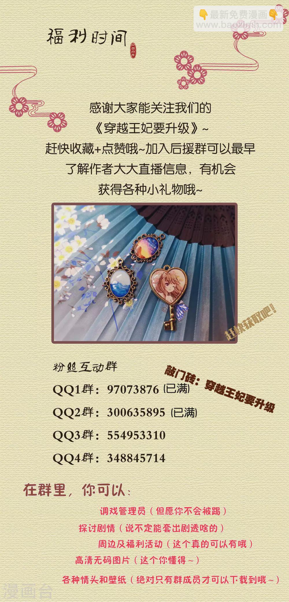 🍶穿越王妃要升级 第226话 无缘面对列祖列宗的人是你 第33页