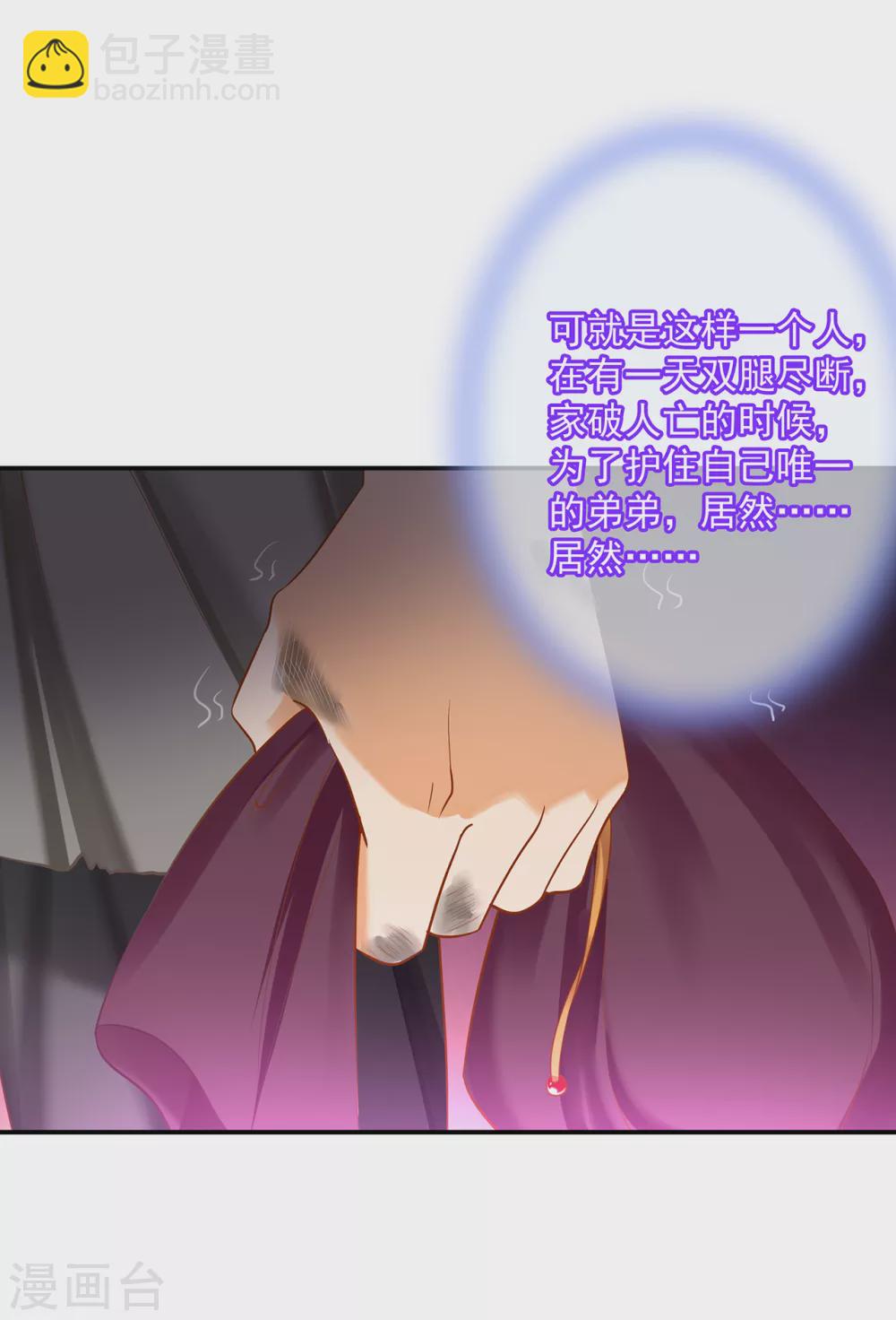 🍶穿越王妃要升级 第226话 无缘面对列祖列宗的人是你 第5页