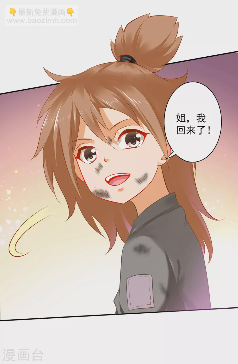 🍶穿越王妃要升级 第226话 无缘面对列祖列宗的人是你 第8页