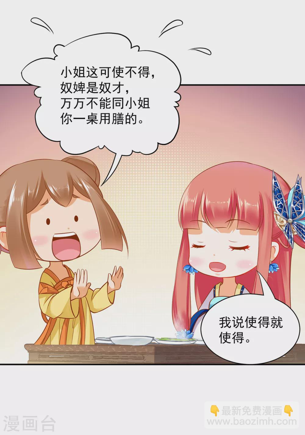 🍶穿越王妃要升级 第228话 死因成疑 第10页