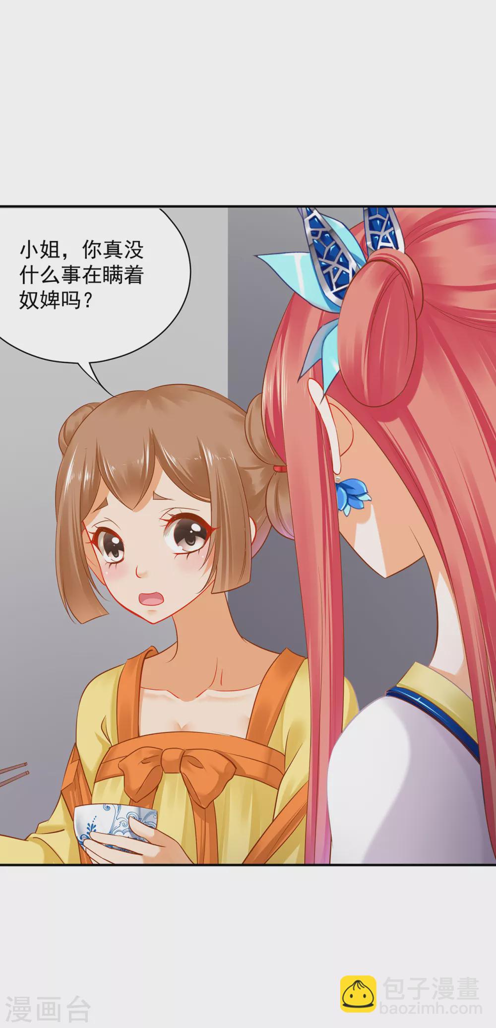 🍶穿越王妃要升级 第228话 死因成疑 第12页
