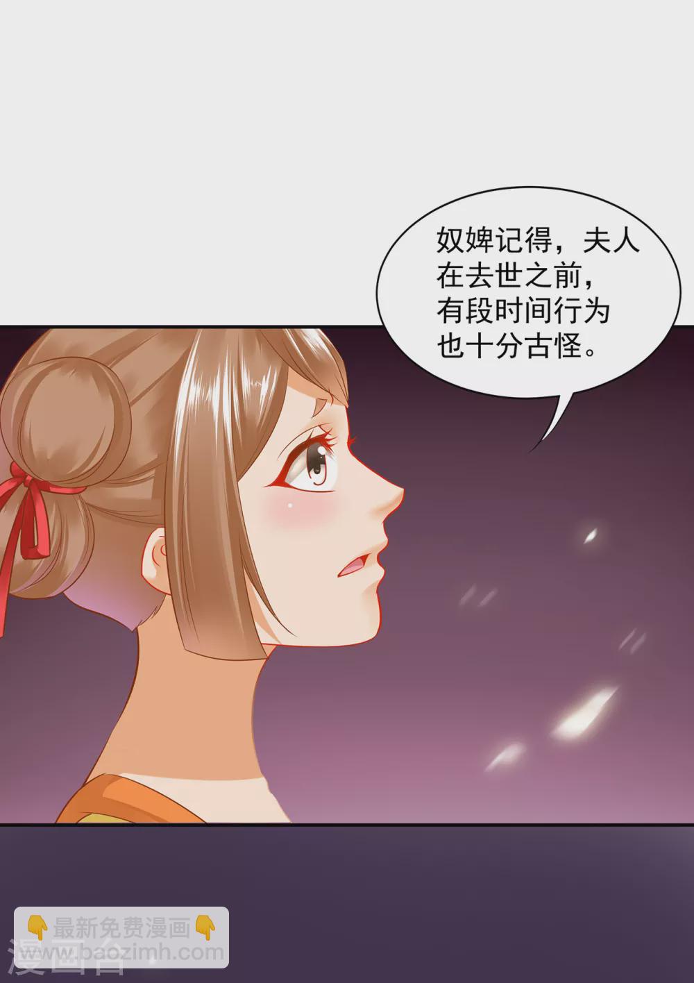 🍶穿越王妃要升级 第228话 死因成疑 第16页