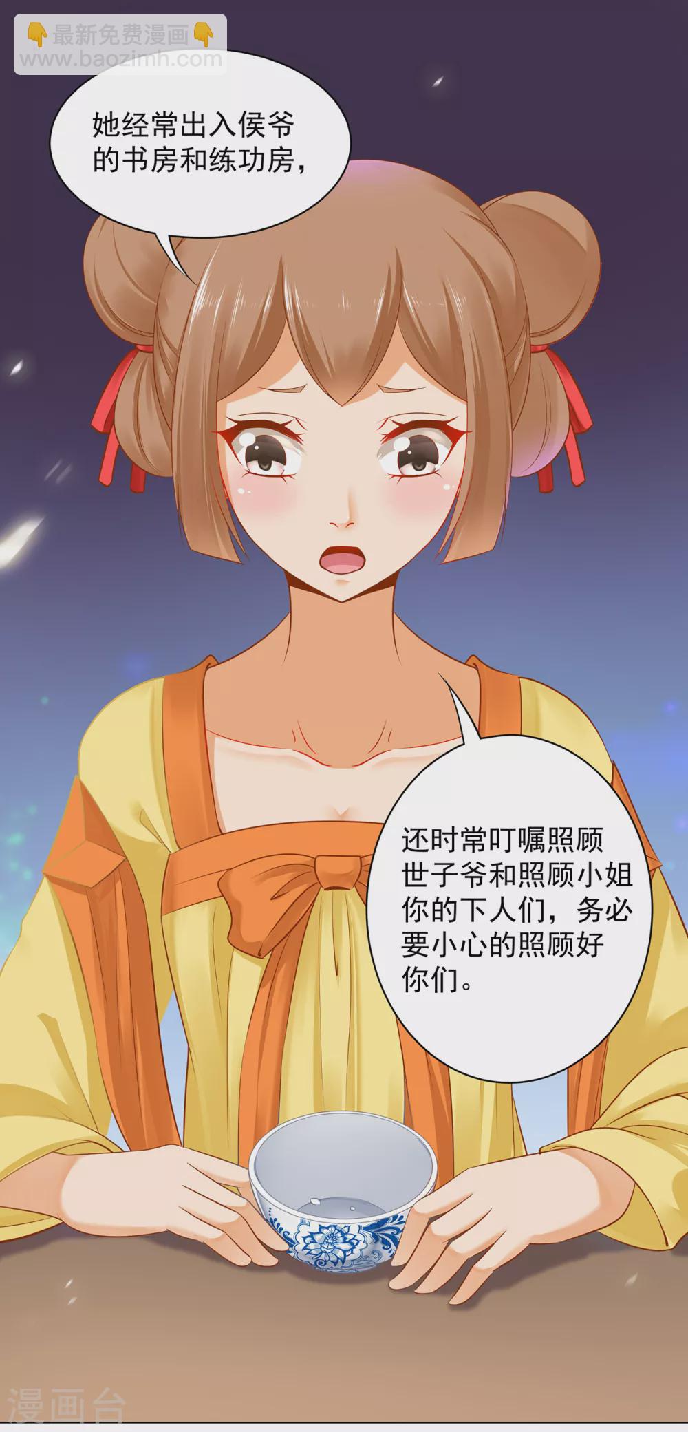 🍶穿越王妃要升级 第228话 死因成疑 第17页