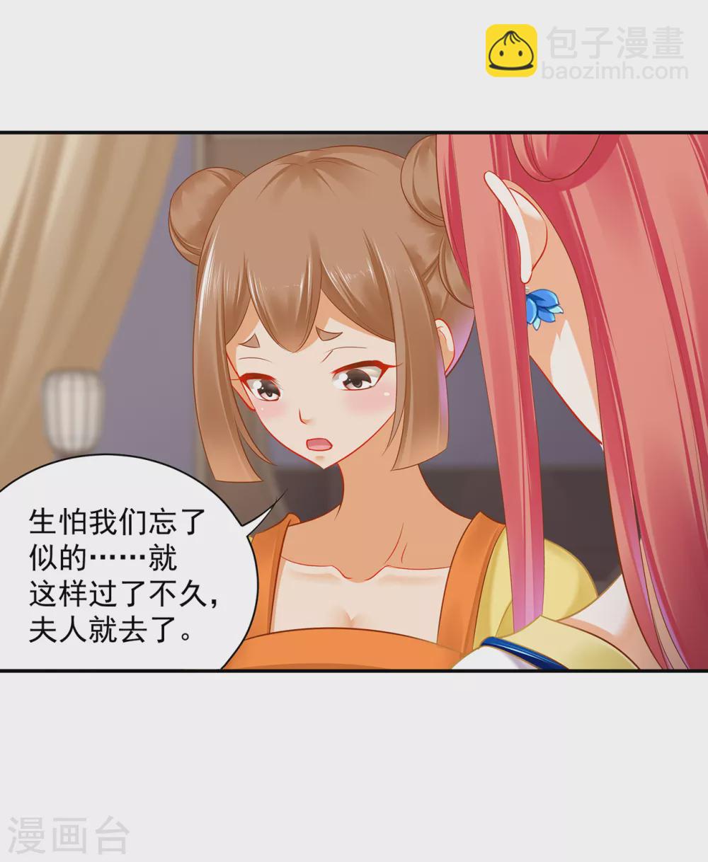 🍶穿越王妃要升级 第228话 死因成疑 第18页
