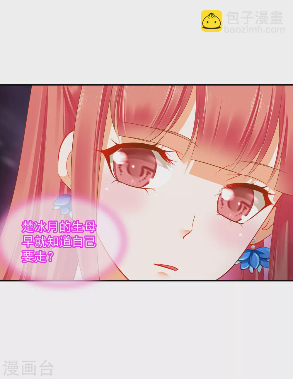 🍶穿越王妃要升级 第228话 死因成疑 第20页