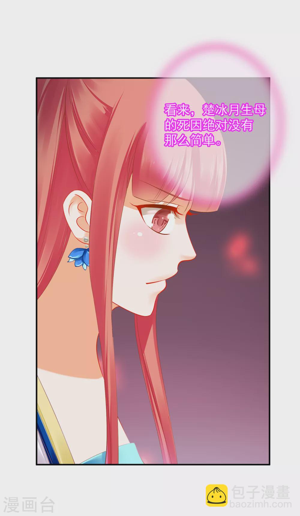 🍶穿越王妃要升级 第228话 死因成疑 第21页