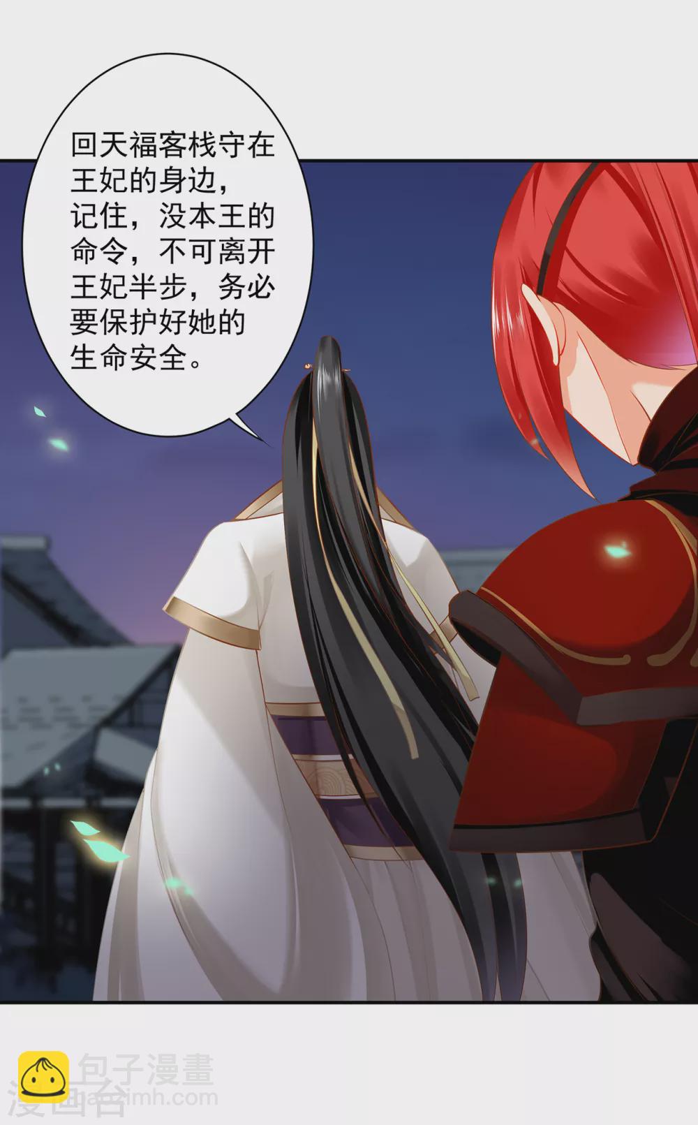 🍶穿越王妃要升级 第228话 死因成疑 第26页